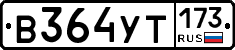 %D0%92364%D0%A3%D0%A2173