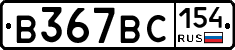%D0%92367%D0%92%D0%A1154