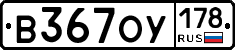 %D0%92367%D0%9E%D0%A3178