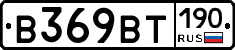%D0%92369%D0%92%D0%A2190
