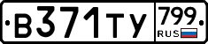 %D0%92371%D0%A2%D0%A3799