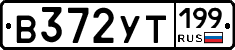 %D0%92372%D0%A3%D0%A2199