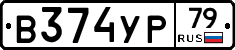 %D0%92374%D0%A3%D0%A079
