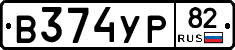 %D0%92374%D0%A3%D0%A082