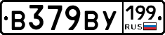%D0%92379%D0%92%D0%A3199