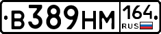 %D0%92389%D0%9D%D0%9C164