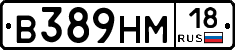 %D0%92389%D0%9D%D0%9C18