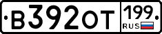%D0%92392%D0%9E%D0%A2199