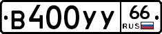 %D0%92400%D0%A3%D0%A366