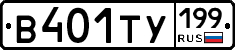 %D0%92401%D0%A2%D0%A3199