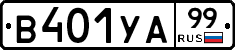 %D0%92401%D0%A3%D0%9099
