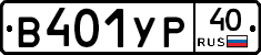%D0%92401%D0%A3%D0%A040
