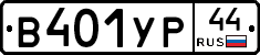 %D0%92401%D0%A3%D0%A044