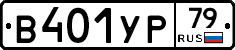 %D0%92401%D0%A3%D0%A079