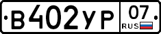 %D0%92402%D0%A3%D0%A007