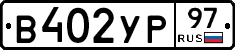 %D0%92402%D0%A3%D0%A097