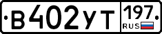 %D0%92402%D0%A3%D0%A2197