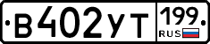 %D0%92402%D0%A3%D0%A2199