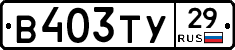 %D0%92403%D0%A2%D0%A329