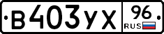 %D0%92403%D0%A3%D0%A596