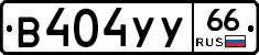 %D0%92404%D0%A3%D0%A366