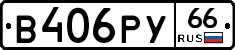 %D0%92406%D0%A0%D0%A366
