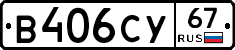 %D0%92406%D0%A1%D0%A367