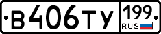 %D0%92406%D0%A2%D0%A3199