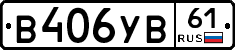 %D0%92406%D0%A3%D0%9261