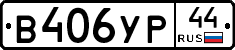 %D0%92406%D0%A3%D0%A044