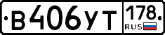 %D0%92406%D0%A3%D0%A2178