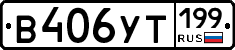 %D0%92406%D0%A3%D0%A2199