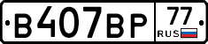 %D0%92407%D0%92%D0%A077