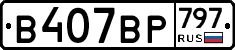 %D0%92407%D0%92%D0%A0797