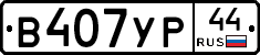 %D0%92407%D0%A3%D0%A044
