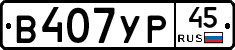 %D0%92407%D0%A3%D0%A045