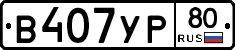 %D0%92407%D0%A3%D0%A080