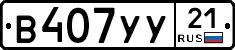 %D0%92407%D0%A3%D0%A321