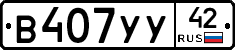 %D0%92407%D0%A3%D0%A342