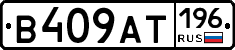%D0%92409%D0%90%D0%A2196