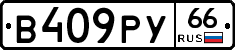 %D0%92409%D0%A0%D0%A366