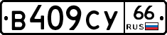 %D0%92409%D0%A1%D0%A366