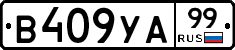 %D0%92409%D0%A3%D0%9099