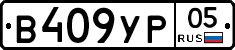 %D0%92409%D0%A3%D0%A005