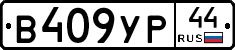 %D0%92409%D0%A3%D0%A044