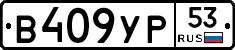 %D0%92409%D0%A3%D0%A053