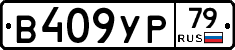 %D0%92409%D0%A3%D0%A079