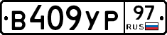 %D0%92409%D0%A3%D0%A097