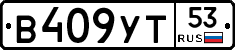 %D0%92409%D0%A3%D0%A253