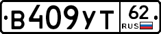 %D0%92409%D0%A3%D0%A262